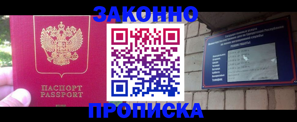 прописка регистрация в Павловском Посаде