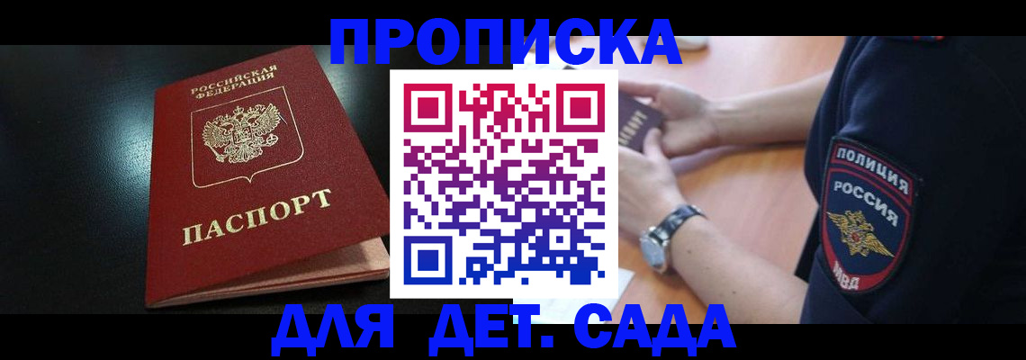 прописка паспорт в Павловском Посаде