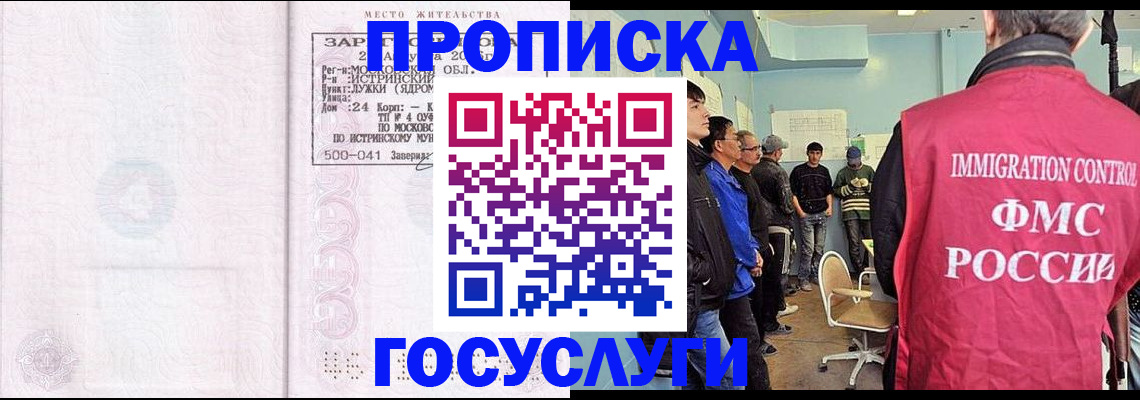 временная регистрация в квартире в Павловском Посаде